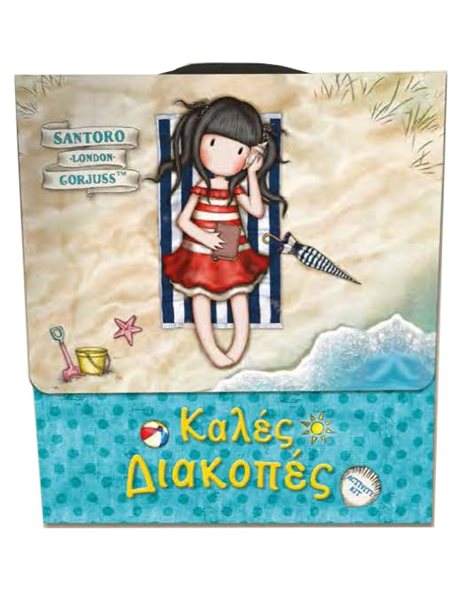 SANTORO GORJUSS - ΚΑΛΕΣ ΔΙΑΚΟΠΕΣ