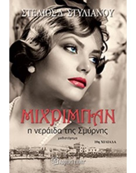 MIHRIBAN, SMYRNI'S FAIRY