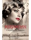 MIHRIBAN, SMYRNI'S FAIRY