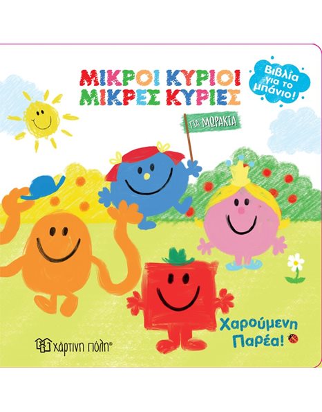 ΧΑΡΟΥΜΕΝΗ ΠΑΡΕΑ!