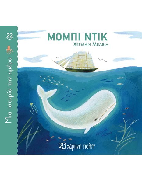 ONE STORY A DAY 22 - MOBY DICK