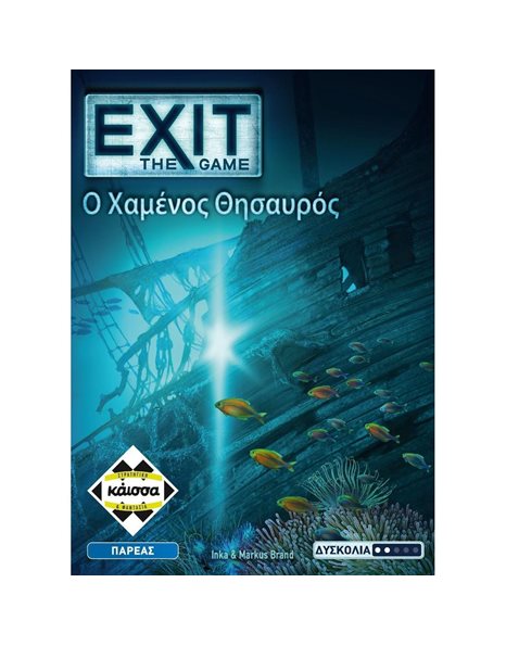 EXIT - Ο ΧΑΜΕΝΟΣ ΘΗΣΑΥΡΟΣ (KA114770)