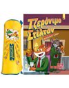 ΤΖΕΡΟΝΙΜΟ ΣΤΙΛΤΟΝ ΡΕΠΟΡΤΕΡ - ΣΕΤ 2