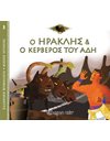 GREEK MYTHOLOGY - LITTLE TALES 3 - HERCULES AND THE CERBERUS OF HADES - GREEK