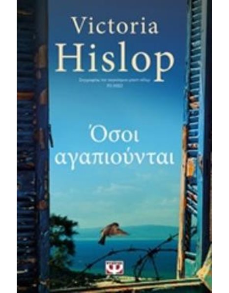 ΟΣΟΙ ΑΓΑΠΙΟΥΝΤΑΙ
