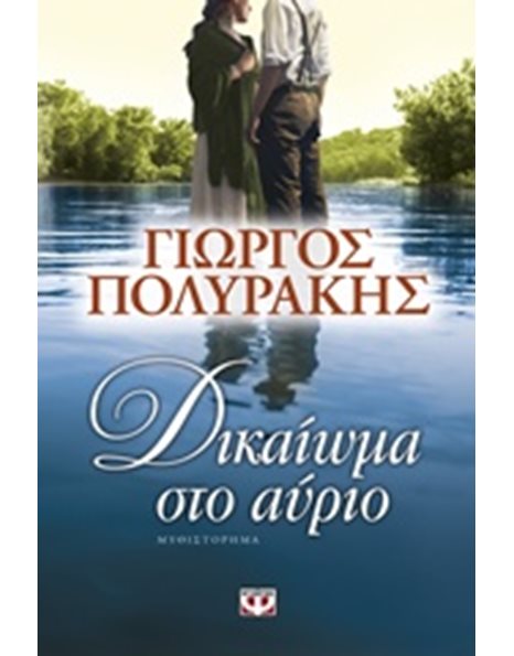 ΔΙΚΑΙΩΜΑ ΣΤΟ ΑΥΡΙΟ
