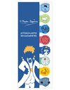 ΑΥΤΟΚΟΛΛΗΤΟΙ ΣΕΛΙΔΟΔΕΙΚΤΕΣ - Ο ΜΙΚΡΟΣ ΠΡΙΓΚΙΠΑΣ