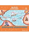 LITTLE SCIENTISTS 10 - GREAT EXPLORERS