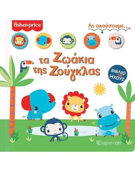 FISHER PRICE SOUND BOOK - LET'S LISTEN 1 - THE JUNGLE ANIMALS