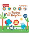 FISHER PRICE SOUND BOOK - LET'S LISTEN 1 - THE JUNGLE ANIMALS
