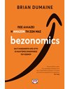 BEZONOMICS: ΠΩΣ ΑΛΛΑΖΕΙ Η ΑΜΑΖΟΝ ΤΗ ΖΩΗ ΜΑΣ