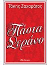 ΠΑΣΤΑ ΣΕΡΑΝΟ