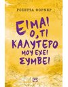 ΕΙΜΑΙ Ο,ΤΙ ΚΑΛΥΤΕΡΟ ΜΟΥ ΕΧΕΙ ΣΥΜΒΕΙ