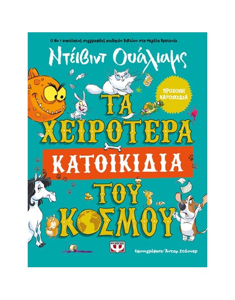 ΤΑ ΧΕΙΡΟΤΕΡΑ ΚΑΤΟΙΚΙΔΙΑ ΤΟΥ ΚΟΣΜΟΥ