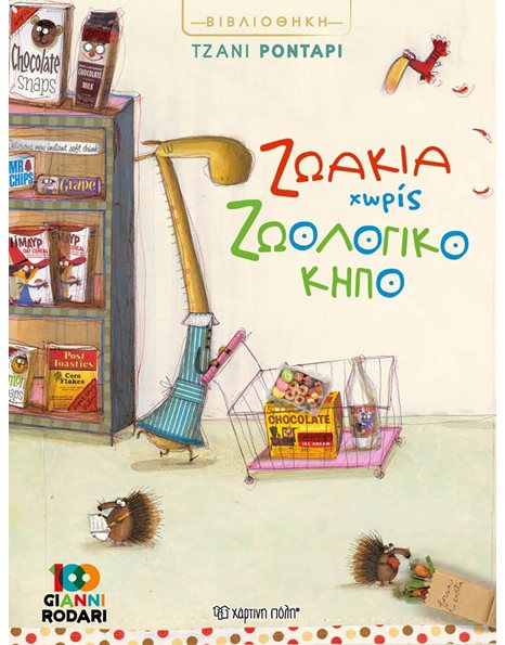 ANIMALS WITHOUT ZOO