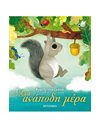 ΜΙΑ ΑΝΑΠΟΔΗ ΜΕΡΑ