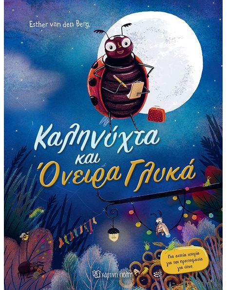 GOOD NIGHT AND SWEET DREAMS!