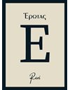 ΕΡΩΤΑΣ