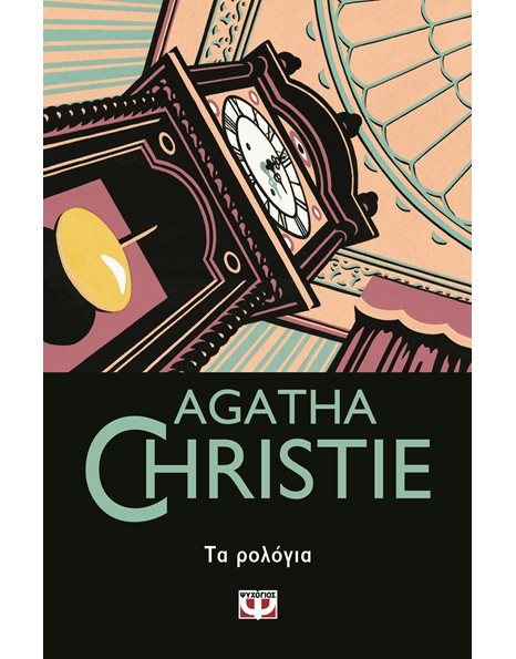 ΤΑ ΡΟΛΟΓΙΑ