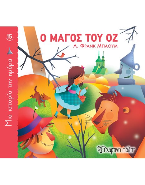 ONE STORY A DAY 15 - THE WIZARD OF OZ