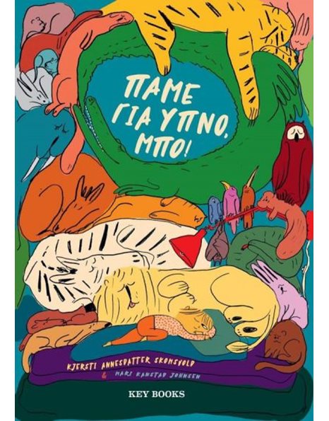 ΠΑΜΕ ΓΙΑ ΥΠΝΟ, ΜΠΟ