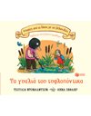ΤΑ ΓΥΑΛΙΑ ΤΟΥ ΤΥΦΛΟΠΟΝΤΙΚΑ