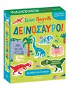 ΔΕΙΝΟΣΑΥΡΟΙ