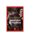 Η ΕΤΥΜΗΓΟΡΙΑ ΤΟΥ ΚΑΡΑΒΑΤΖΟ