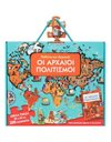 ΜΑΘΑΙΝΩ ΚΑΙ ΕΞΕΡΕΥΝΩ: ΟΙ ΑΡΧΑΙΟΙ ΠΟΛΙΤΙΣΜΟΙ
