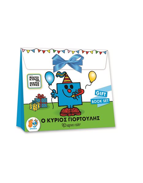 MR. MEN LITTLE MISS - MR. BIRTHDAY - GIFT BOOK SET
