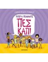 ΠΕΣ ΚΑΤΙ!