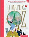 CLASSIC MASTERPIECES 10 - THE WIZARD OF OZ