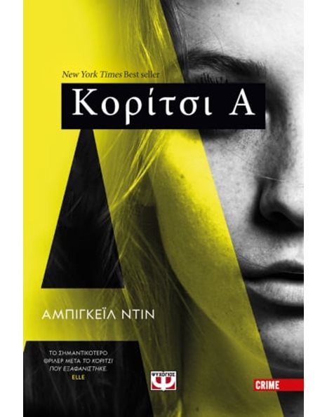 ΚΟΡΙΤΣΙ Α