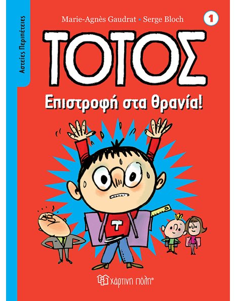 TOTO - FUNNY ADVENTURES 1 - BACK TO SCHOOL!