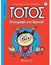 TOTO - FUNNY ADVENTURES 1 - BACK TO SCHOOL!