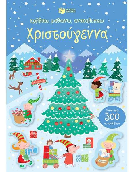 ΧΡΙΣΤΟΥΓΕΝΝΑ