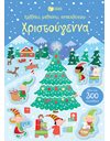 ΧΡΙΣΤΟΥΓΕΝΝΑ