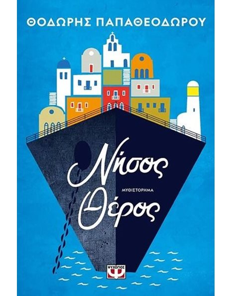 ΝΗΣΟΣ ΘΕΡΟΣ