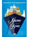 ΝΗΣΟΣ ΘΕΡΟΣ