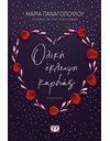 ΟΛΙΚΗ ΕΚΛΕΙΨΗ ΚΑΡΔΙΑΣ