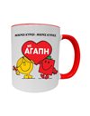 MUG - MR.MEN - WITH LOVE