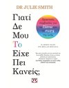 ΓΙΑΤΙ ΔΕ ΜΟΥ ΤΟ ΕΙΧΕ ΠΕΙ ΚΑΝΕΙΣ;
