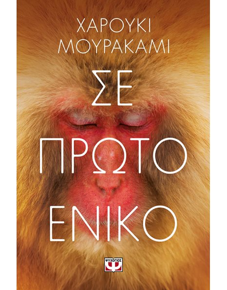 ΣΕ ΠΡΩΤΟ ΕΝΙΚΟ