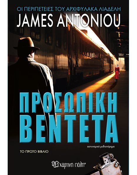 ΠΡΟΣΩΠΙΚΗ ΒΕΝΤΕΤΑ