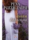 ΑΓΑΠΗ-ΔΗΛΗΤΗΡΙΟ