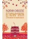 ΕΓΚΛΗΜΑΤΑ ΣΤΗΝ ΚΑΡΔΙΑ ΤΟΥ ΦΘΙΝΟΠΩΡΟΥ