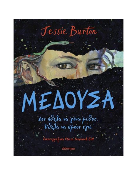 ΜΕΔΟΥΣΑ