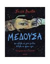 ΜΕΔΟΥΣΑ