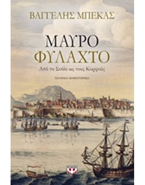 ΜΑΥΡΟ ΦΥΛΑΧΤΟ