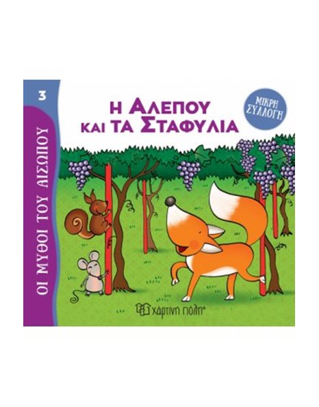 AESOP'S FABLES - MINI COLLECTION 3 - THE FOX AND THE GRAPES